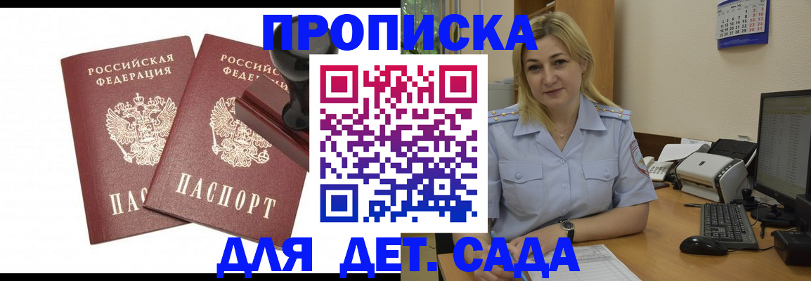 прописка штамп в Абдулино